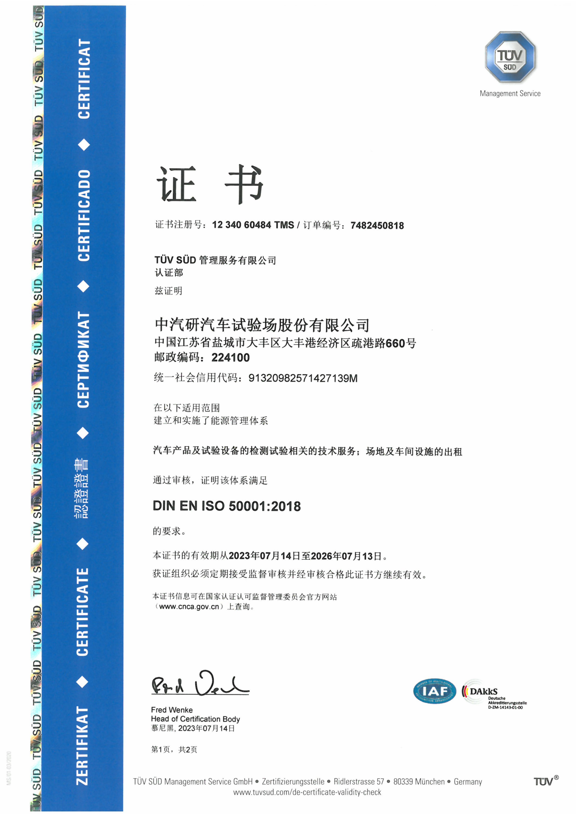 CATARC Automotive 50k CA certificate(1)_00.png